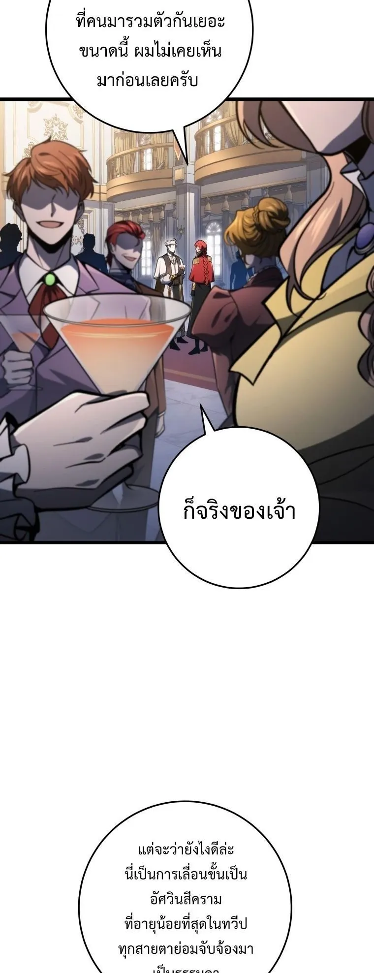A Dragonslayer’s Peerless Regression ตอนที่ 49 หน้า 15