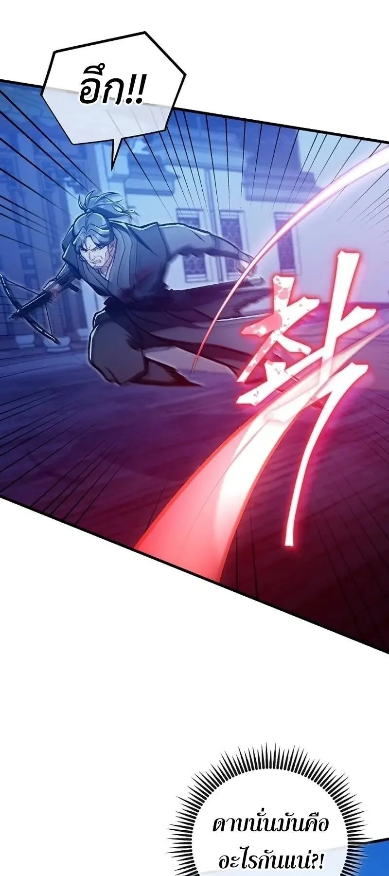 The Twin Swords of the Sima ตอนที่ 35 หน้า 44
