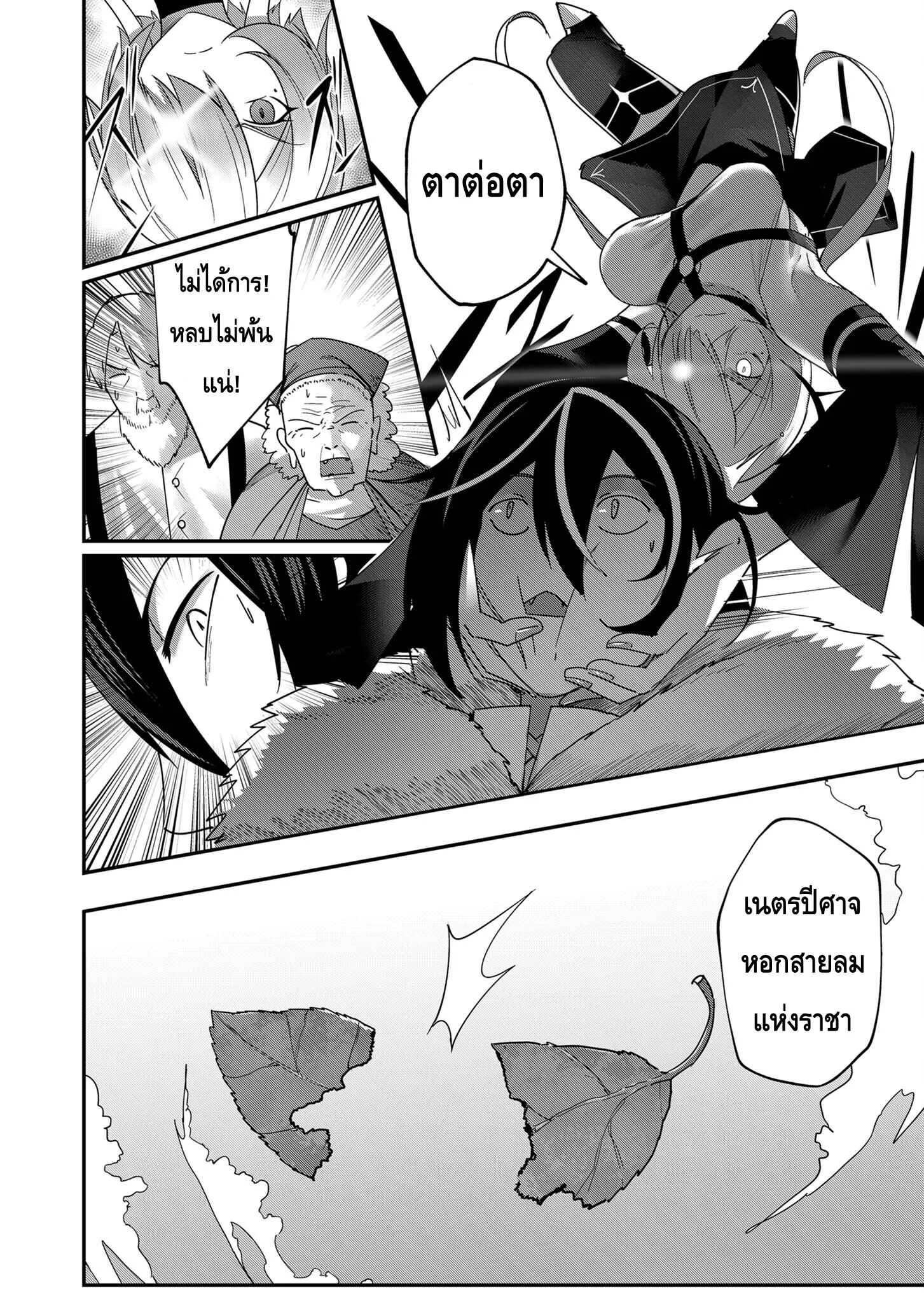 Kichiku Eiyuu Savage Hero ตอนที่ 5 หน้า 12