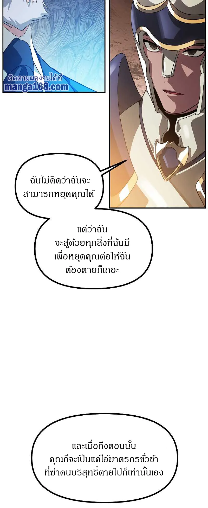 SSS-Class Suicide Hunter ตอนที่ 31 หน้า 10