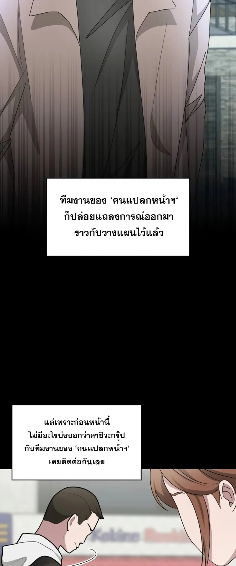 I Was Immediately Mistaken for a Monster Genius Actor ตอนที่ 61 หน้า 5