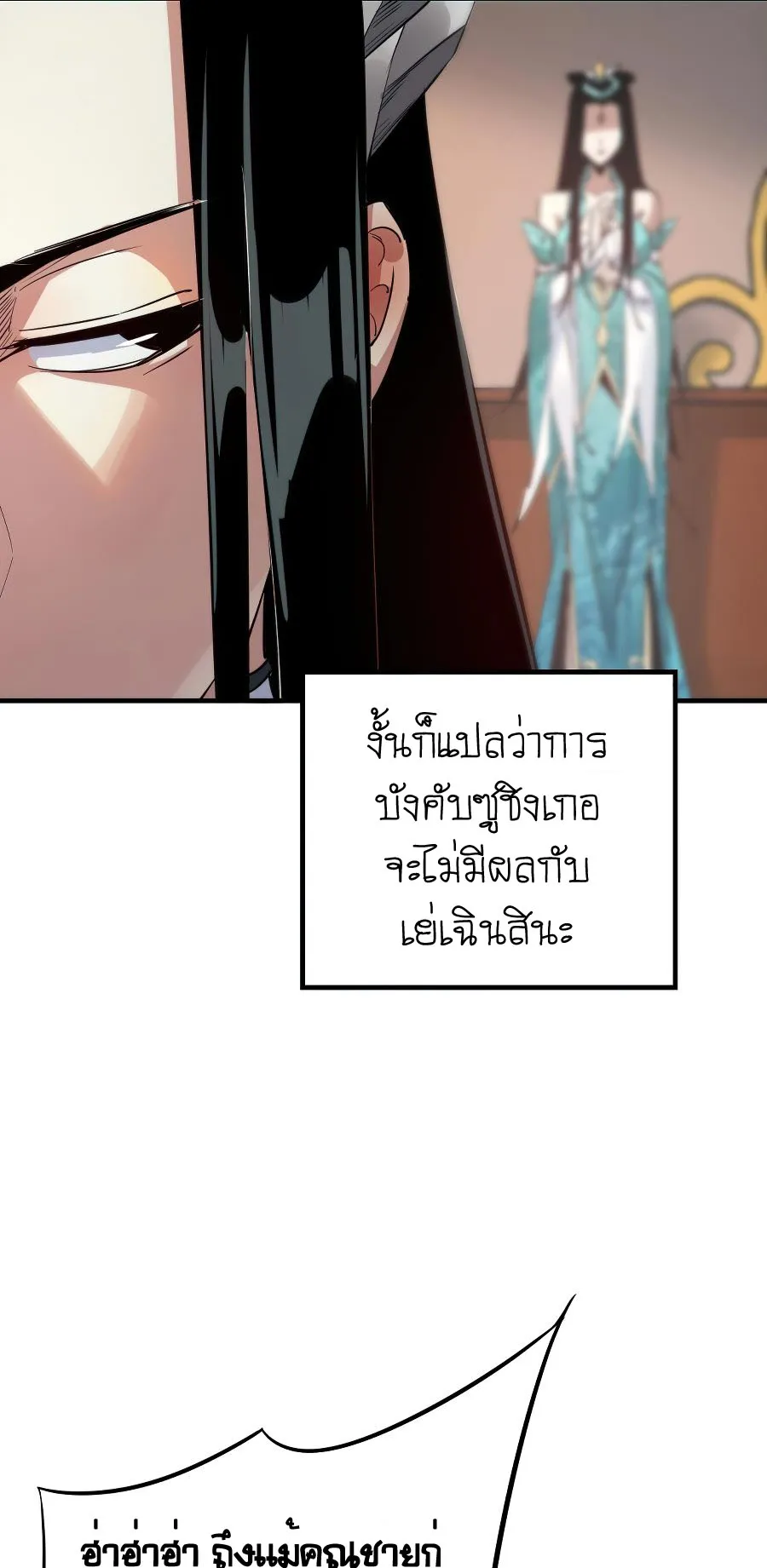 I Am the Fated Villain ตอนที่ 2 หน้า 33