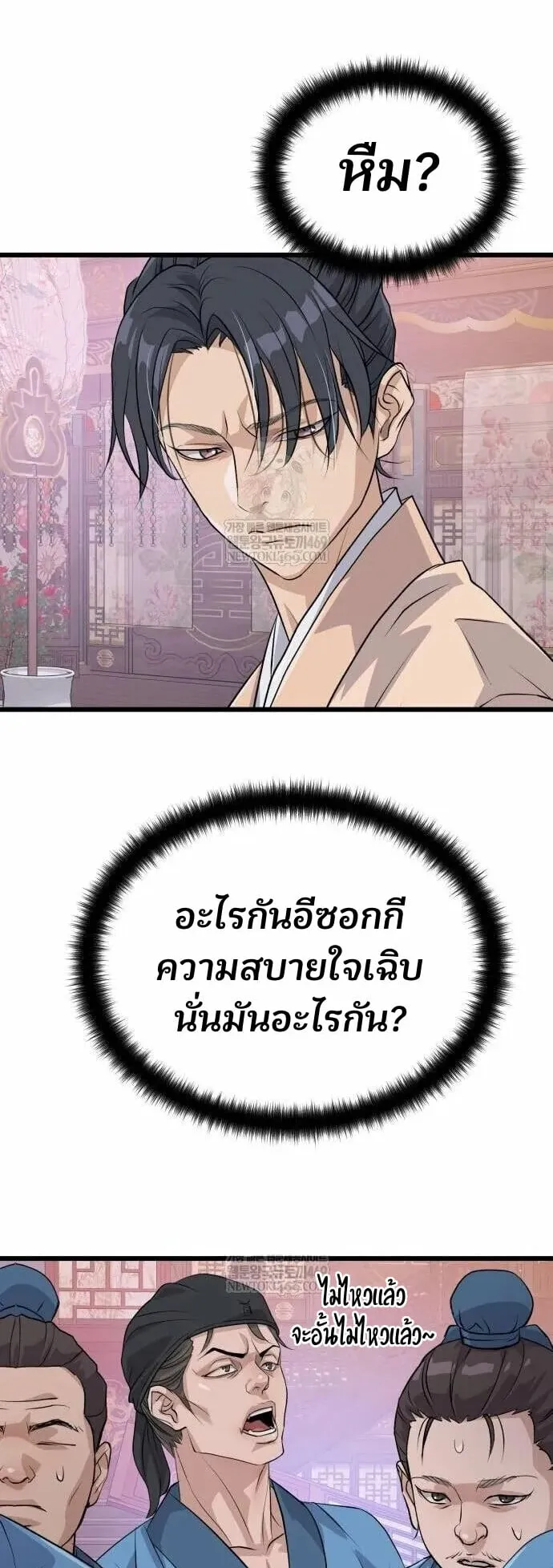 Becoming the Cheon Clan’s Mad Dog ตอนที่ 12 หน้า 68
