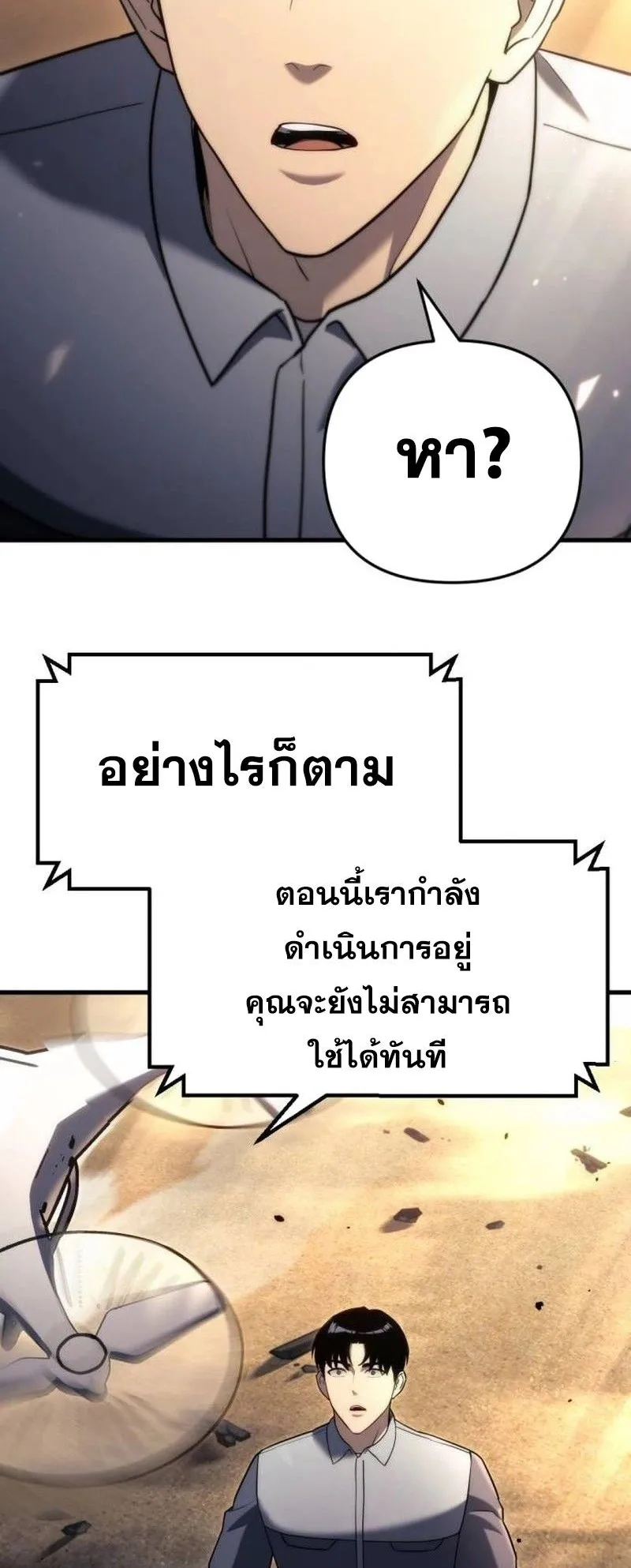 Hiding the logistics center in Apocalypse ตอนที่ 11 หน้า 69
