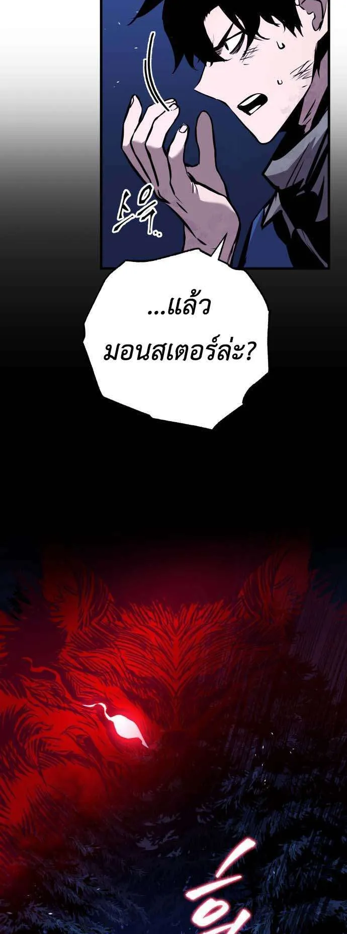 The Wandering Knight’s Survival Manual ตอนที่ 2 หน้า 71