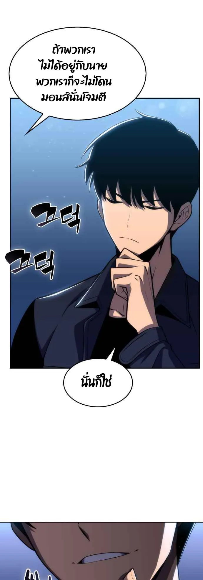 Solo Max-Level Newbie ตอนที่ 11 หน้า 73