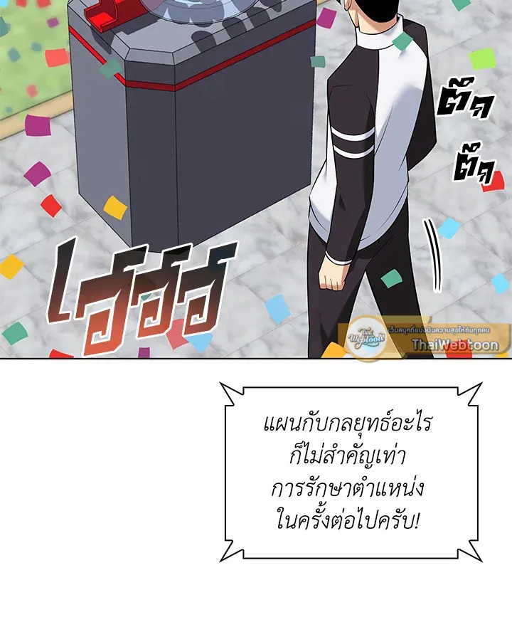 Overgeared ตอนที่ 215 หน้า 55