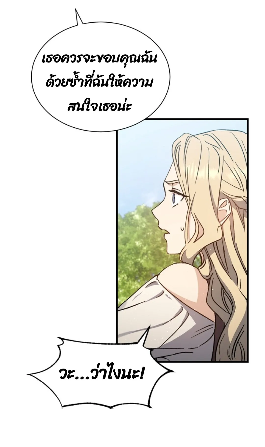 Return of the 8th Class Magician ตอนที่ 2 หน้า 56