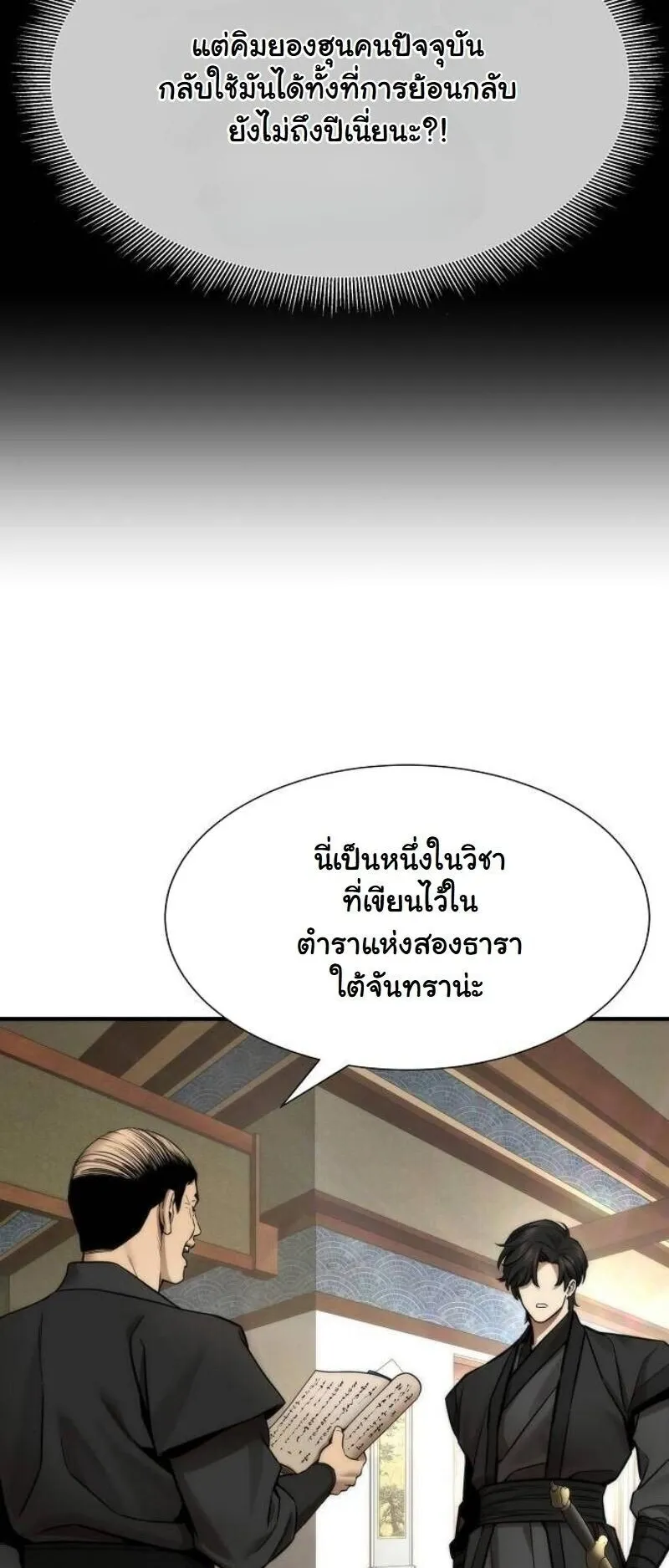 A Regressor’s Tale of Cultivation ตอนที่ 17 หน้า 66
