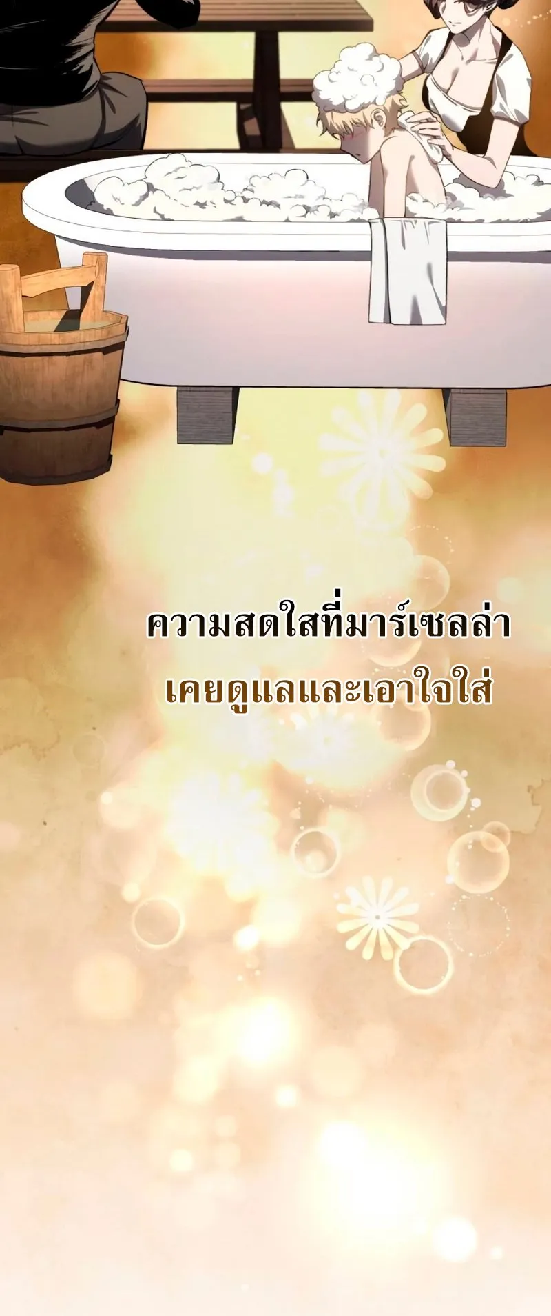 Star-Embracing Swordmaster ตอนที่ 35 หน้า 105