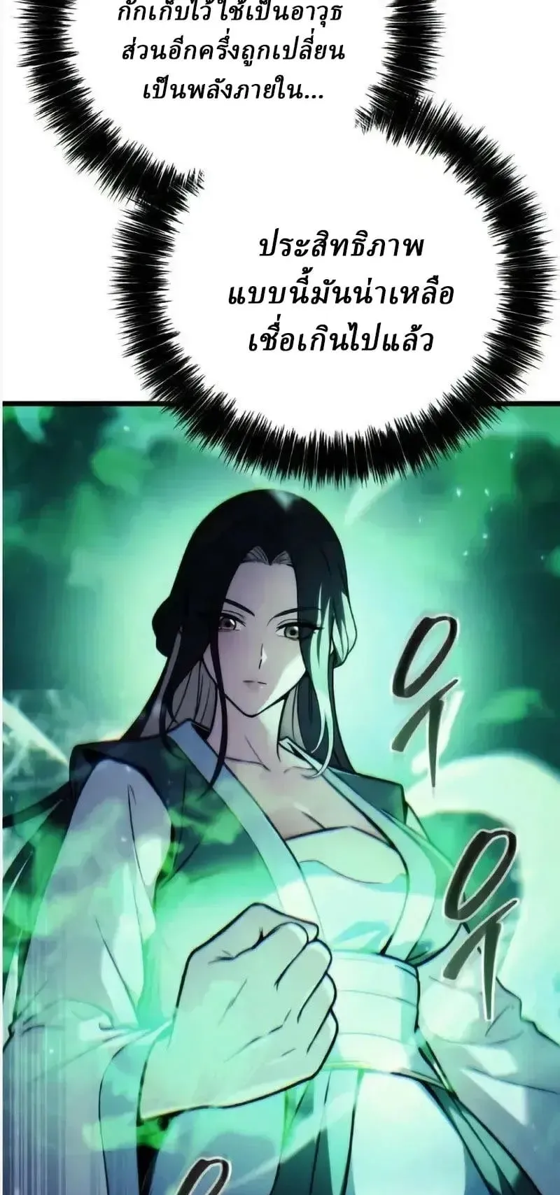 Sichuan’s Supreme King ตอนที่ 22 หน้า 85