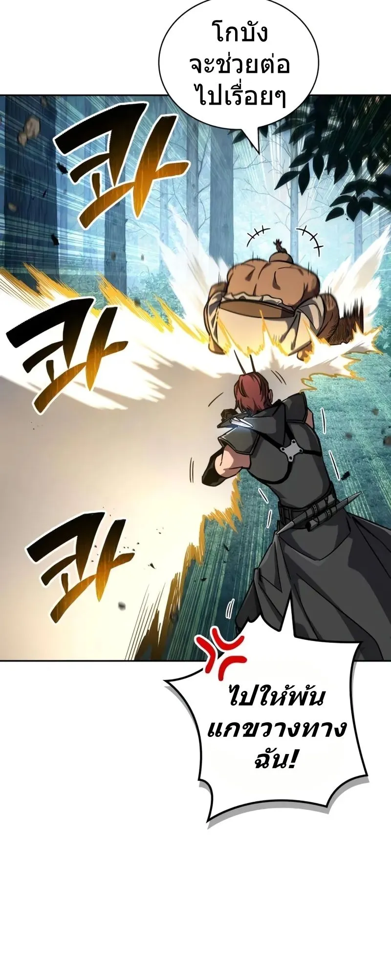 A Wimp’s Strategy Guide to Conquer the Tower ตอนที่ 9 หน้า 65