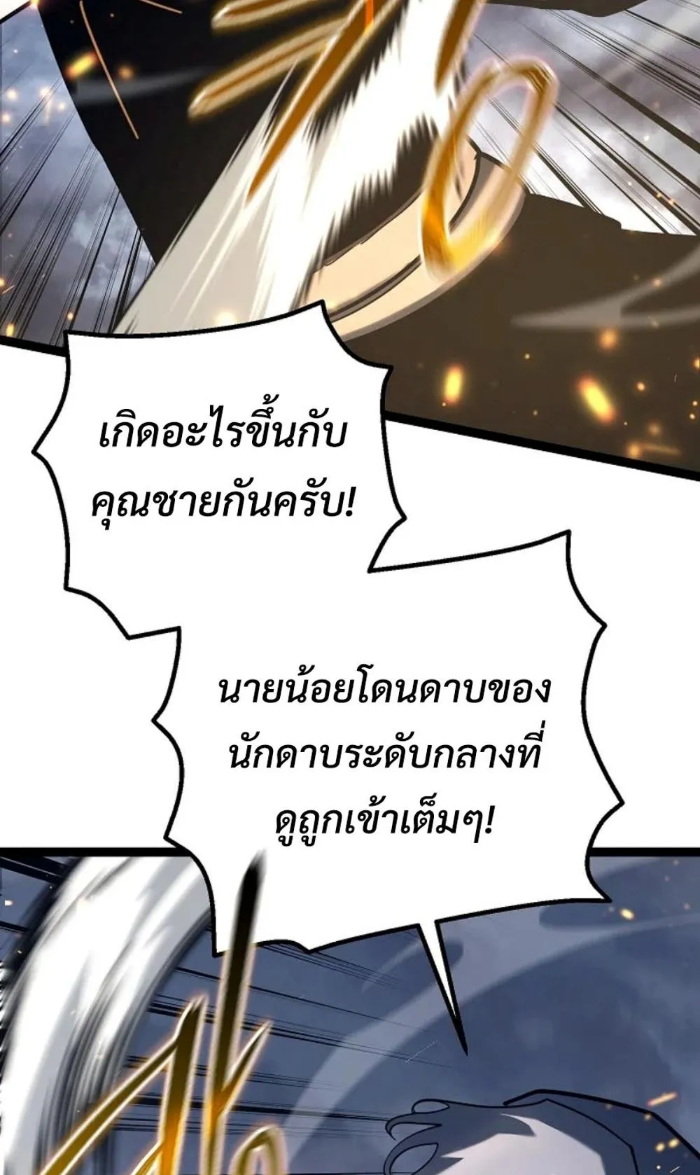 Regressing as the Reincarnated Bastard of the Sword Clan ตอนที่ 4 หน้า 115