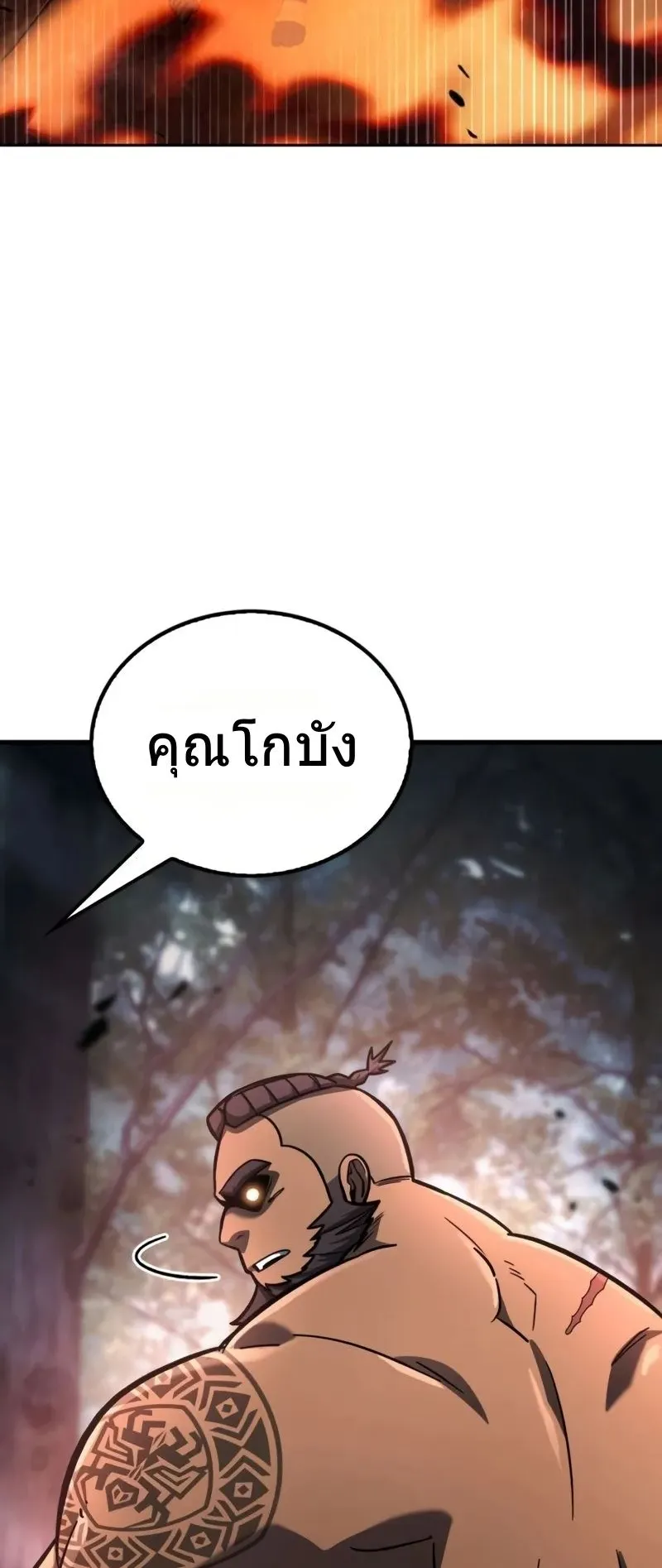 A Wimp’s Strategy Guide to Conquer the Tower ตอนที่ 9 หน้า 4