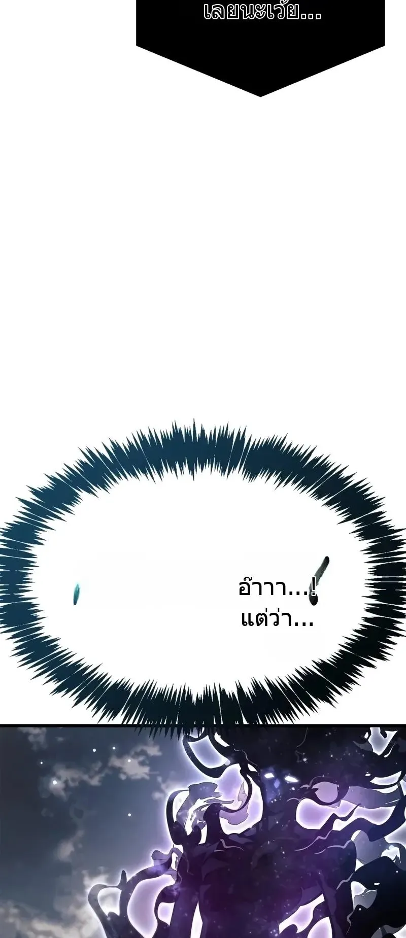 The Player Hides His Past ตอนที่ 78 หน้า 89