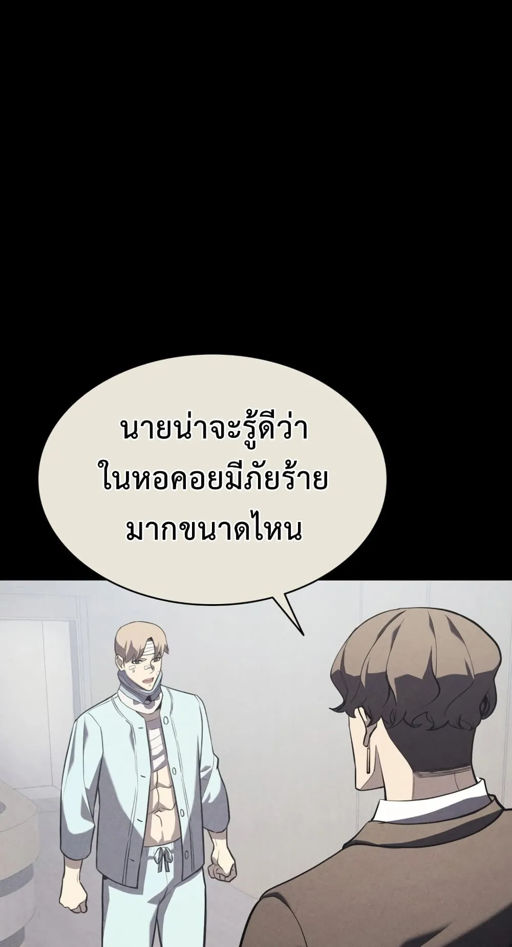The Return of The Disaster-Class Hero ตอนที่ 3 หน้า 42