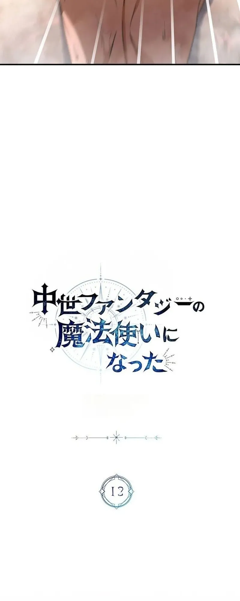 I Became a Wizard in a Medieval Fantasy World ตอนที่ 12 หน้า 21
