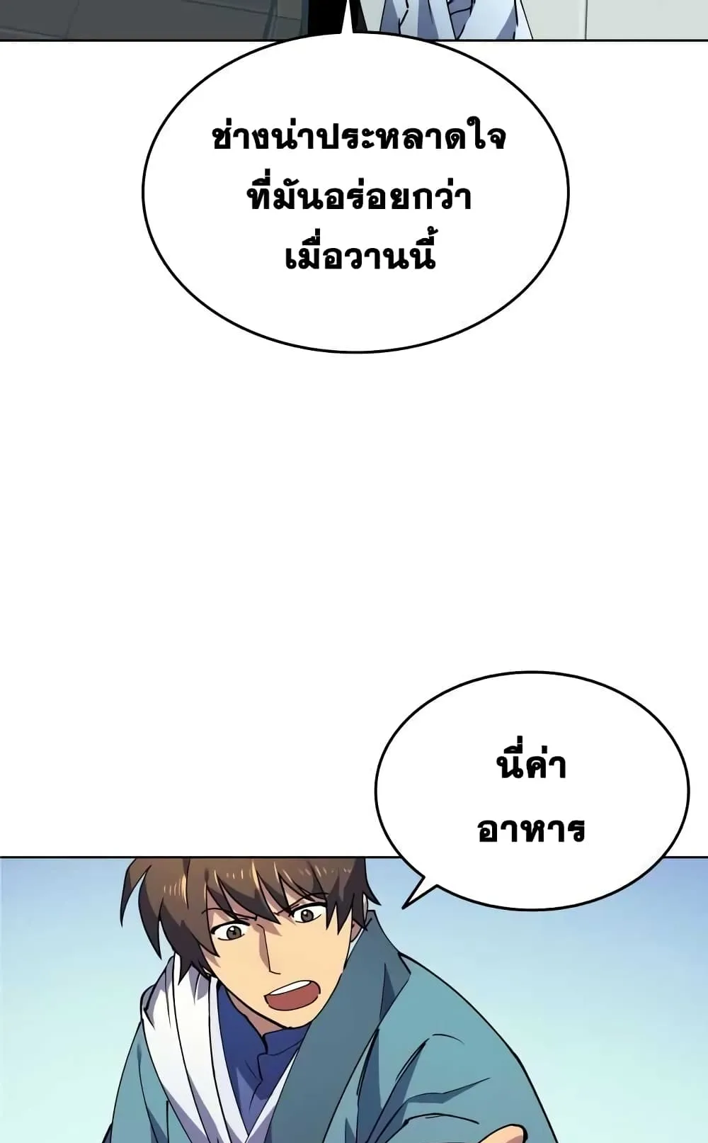 Tale of a Scribe Who Retires to the Countryside ตอนที่ 2 หน้า 70