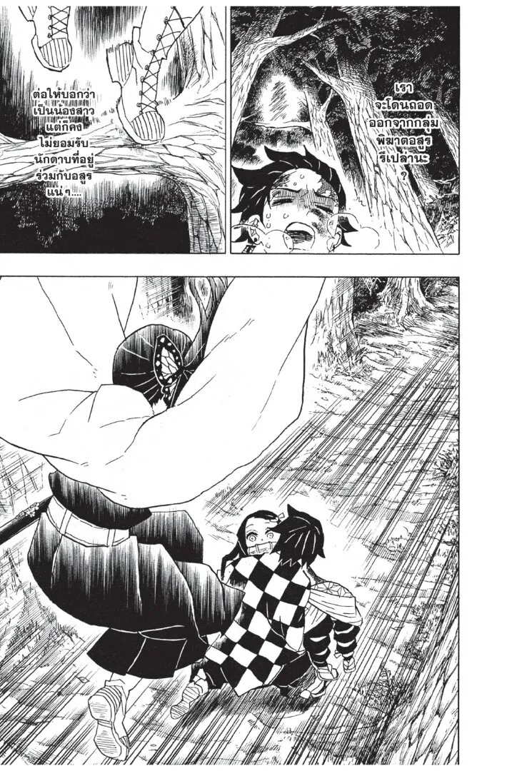 Kimetsu no yaiba ตอนที่ 44 หน้า 13