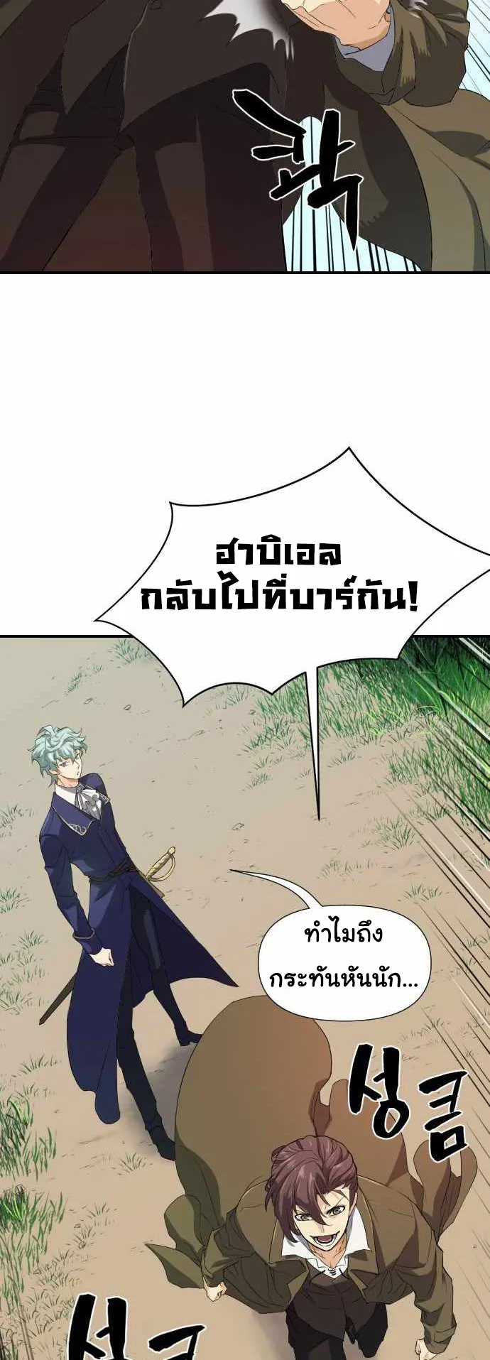 The Greatest Estate Developer ตอนที่ 1 หน้า 91