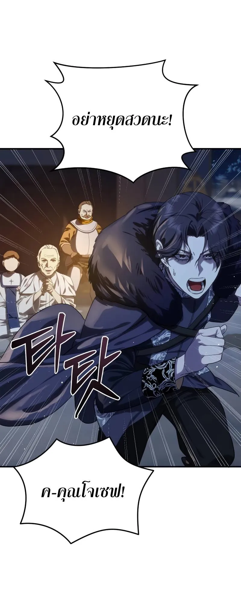 Star-Embracing Swordmaster ตอนที่ 11 หน้า 73