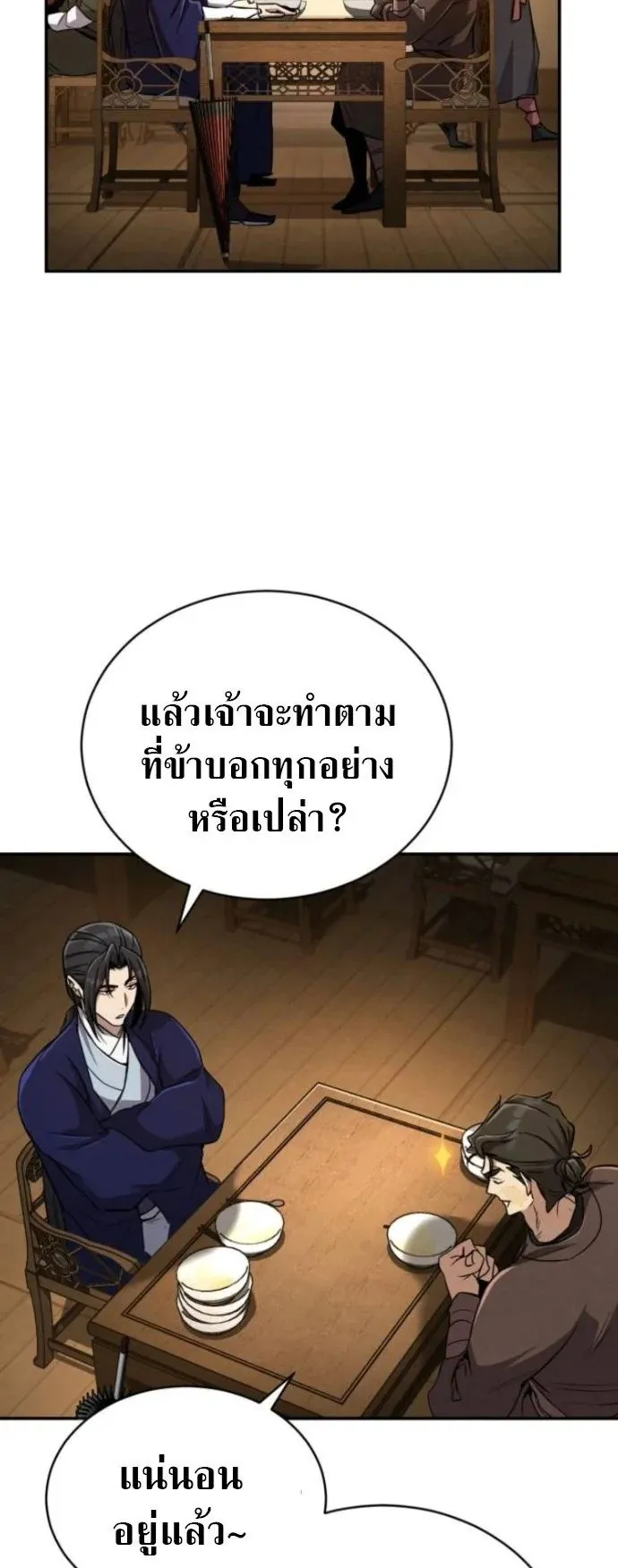 Reincarnation of the Fist King ตอนที่ 13 หน้า 40