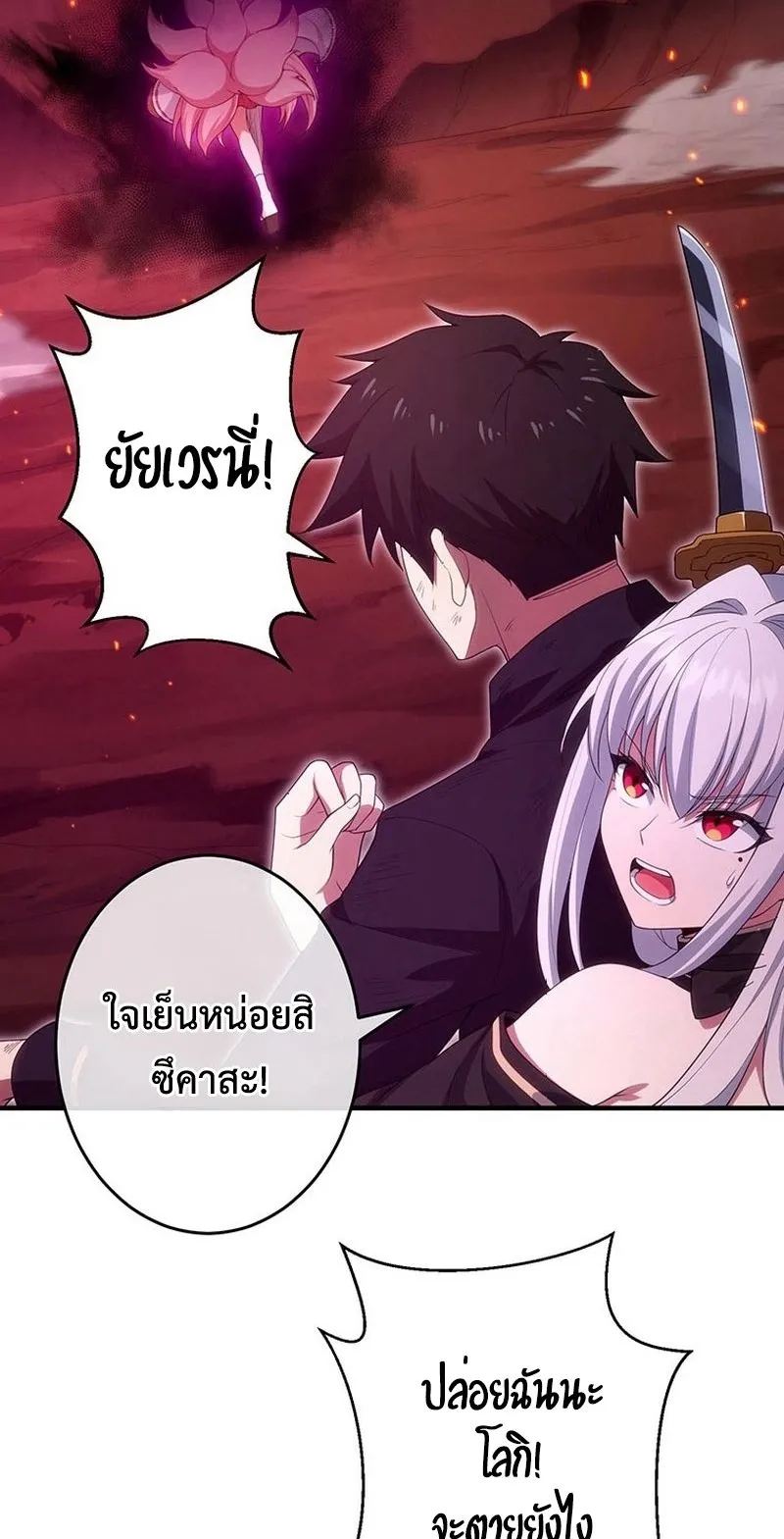 The God-Slaying Copycat ตอนที่ 22 หน้า 71