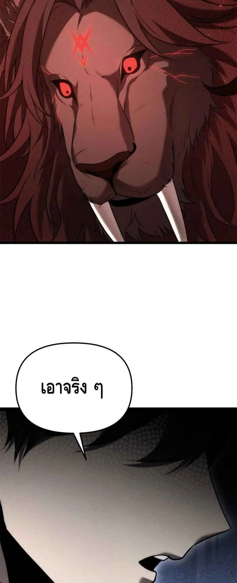 The Necromancer Family’s Young Heir ตอนที่ 2 หน้า 53