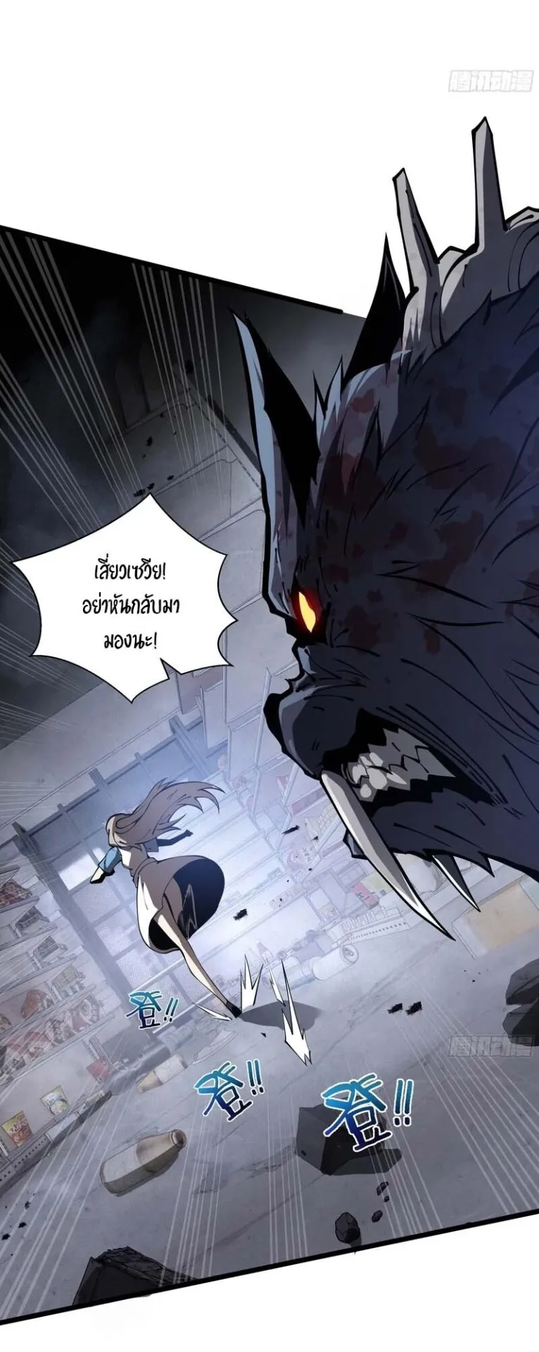 Doomsday Arrival: Evolution Into the Crimson King ตอนที่ 2 หน้า 11