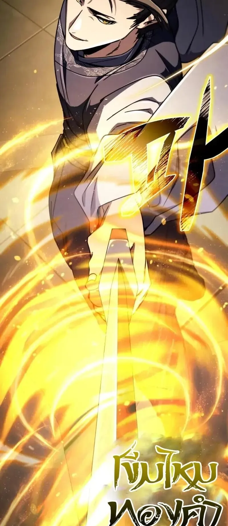 Reincarnation of the Fist King ตอนที่ 32 หน้า 23