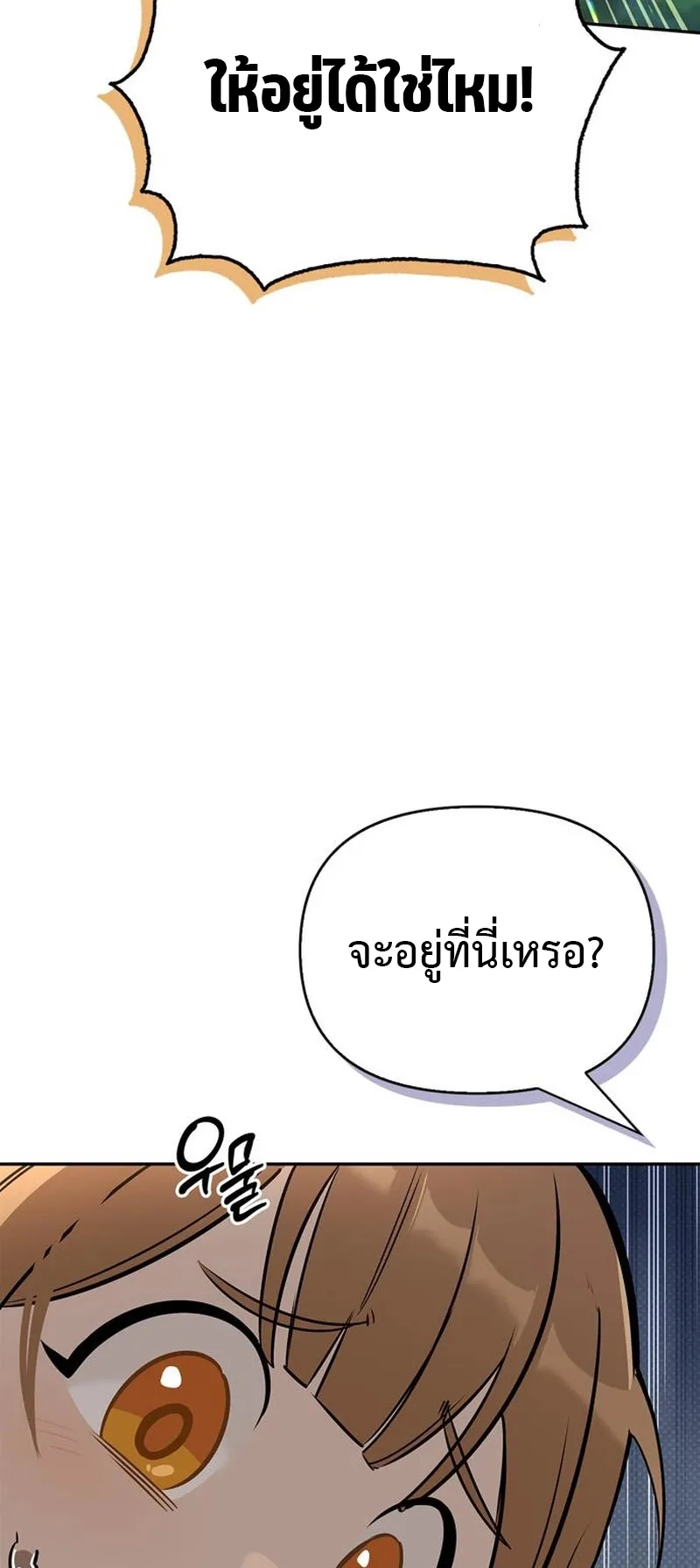 S-Class Hunter Heals with Monsters ตอนที่ 5 หน้า 46
