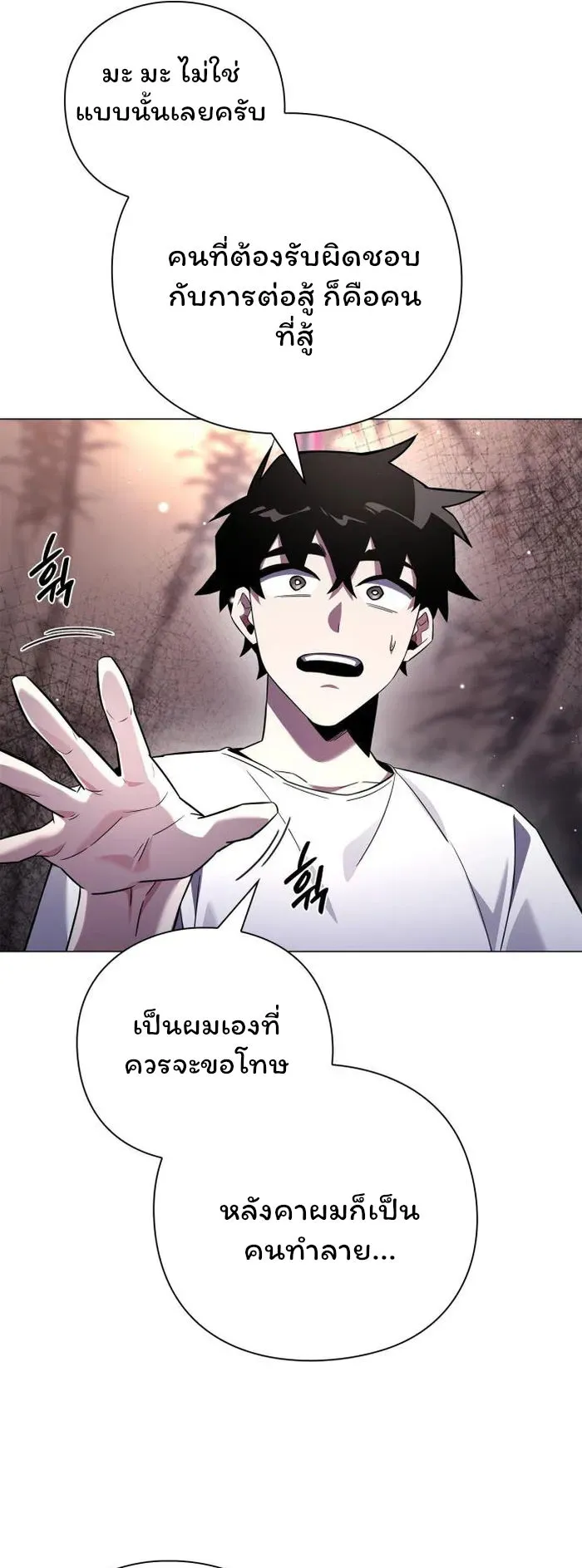 Night of the Ogre ตอนที่ 18 หน้า 26
