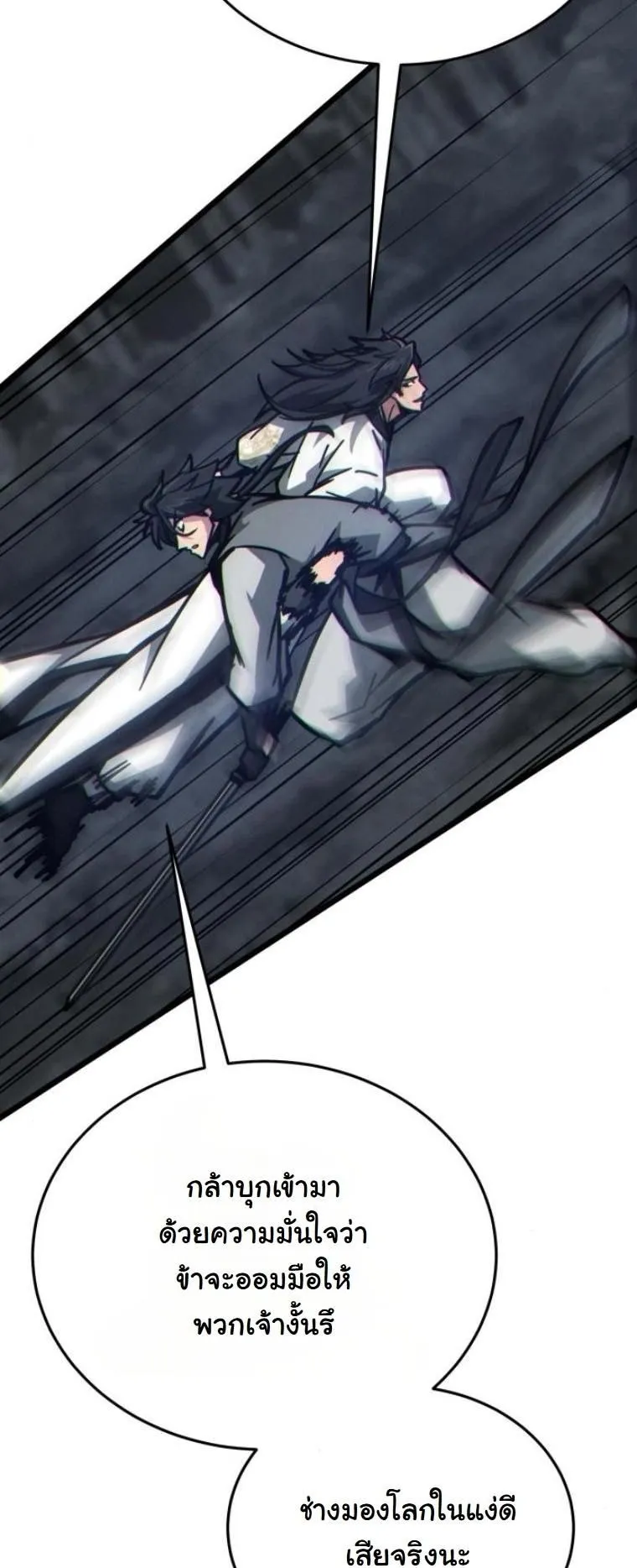 Initializing the Sect System ตอนที่ 10 หน้า 77