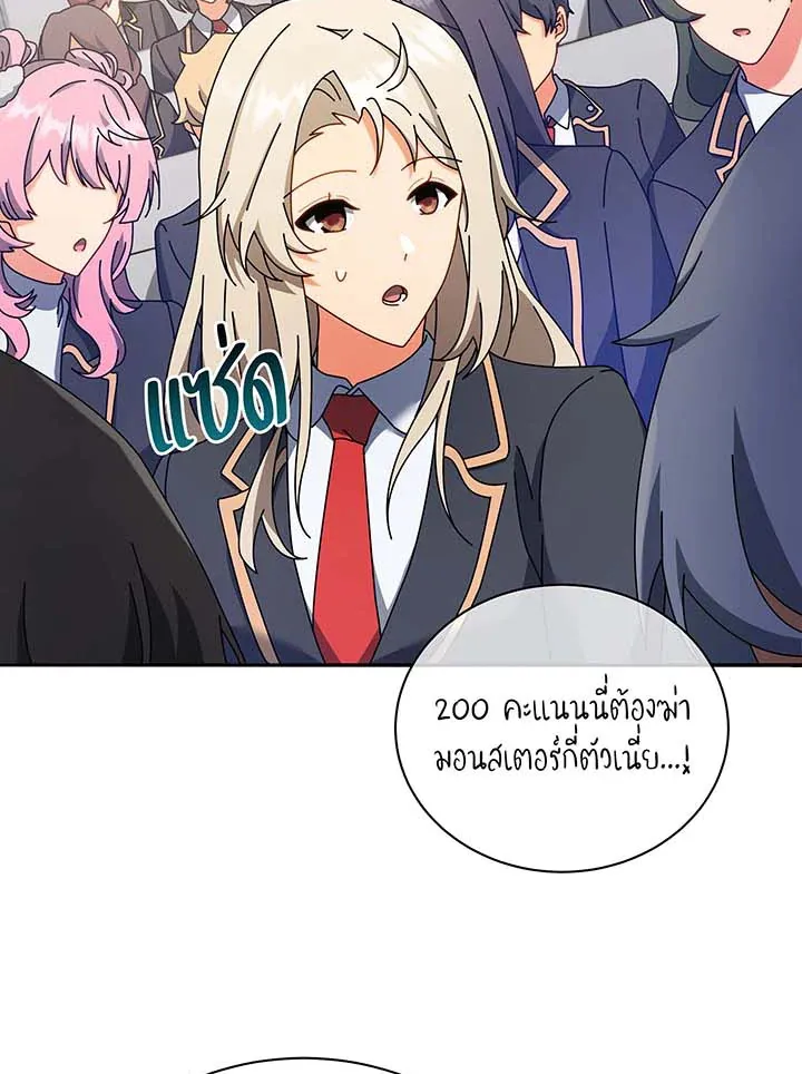 Necromancer Academy’s Genius Summoner Chapter 70 หน้า 50