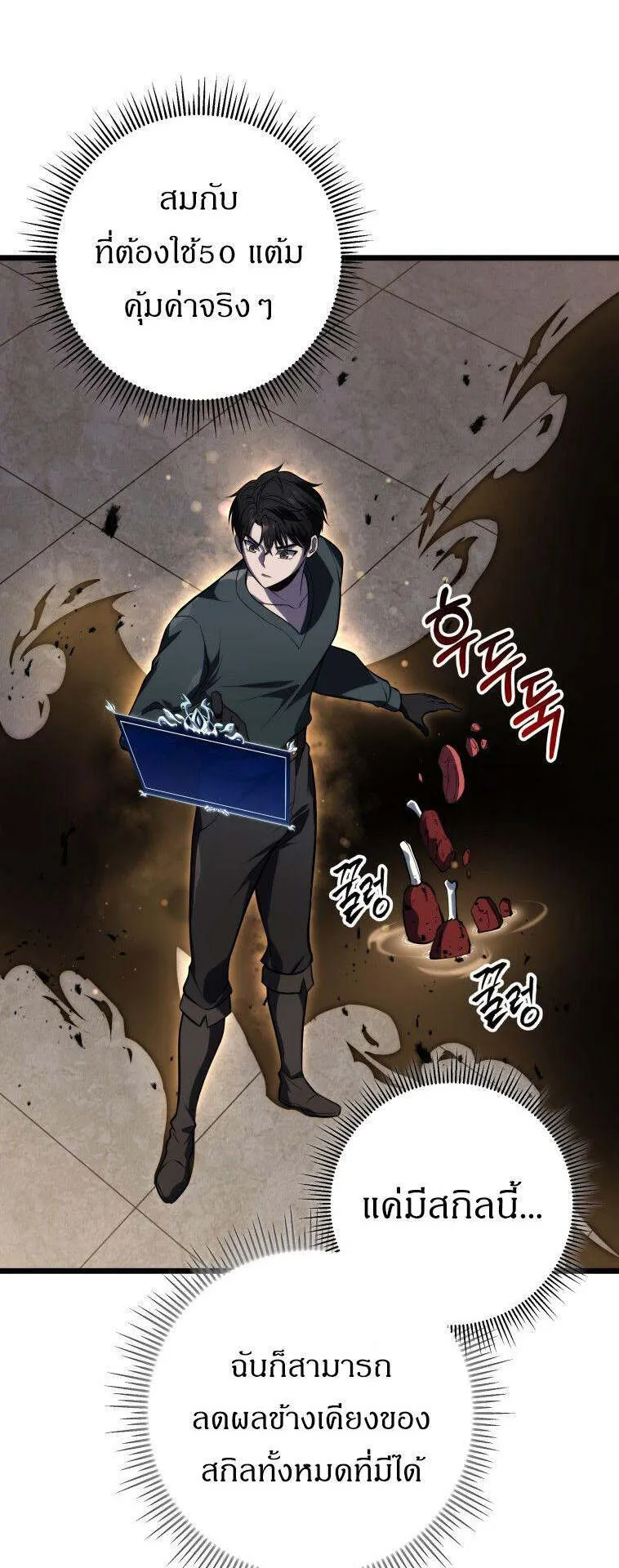 A Dragonslayer’s Peerless Regression ตอนที่ 25 หน้า 73