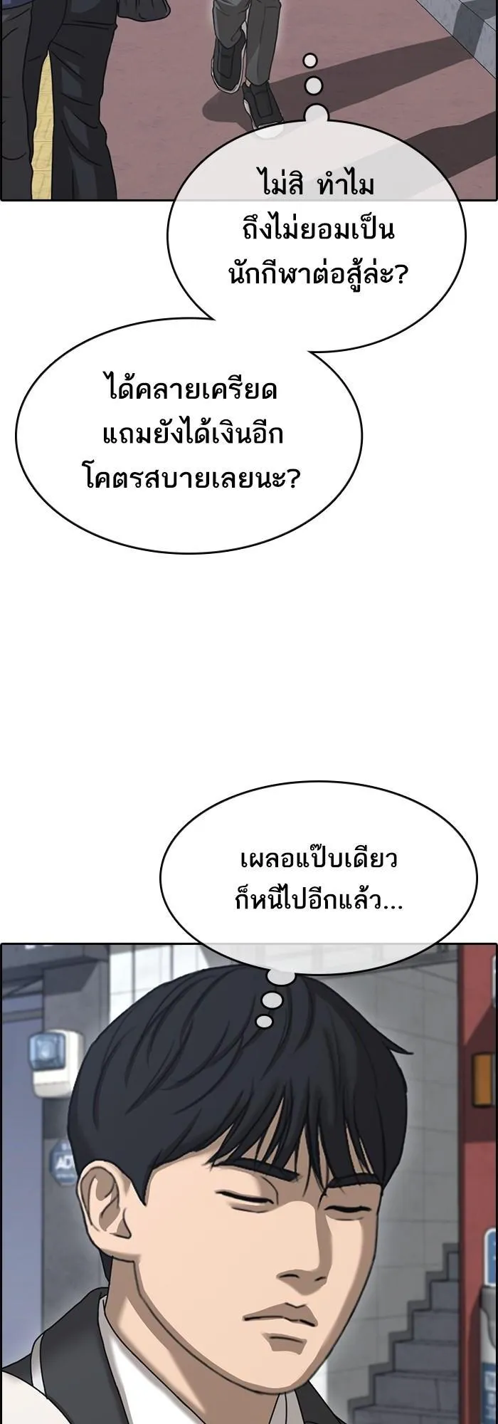 Loser Life 2 ตอนที่ 3 หน้า 74