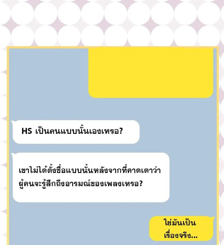 The Crazy Genius Composer Returns ตอนที่ 22 หน้า 94