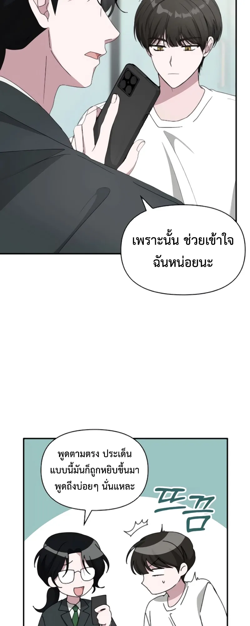 I Was Immediately Mistaken for a Monster Genius Actor ตอนที่ 53 หน้า 47