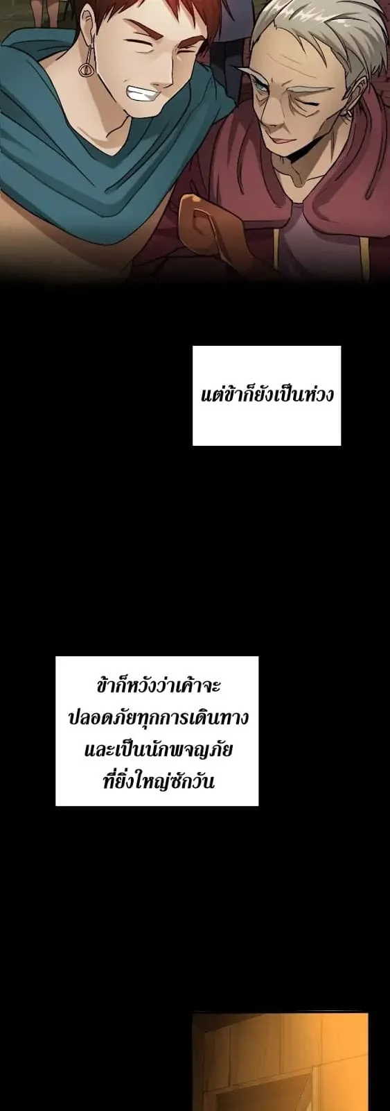 The Beginning After the End ตอนที่ 3 หน้า 21