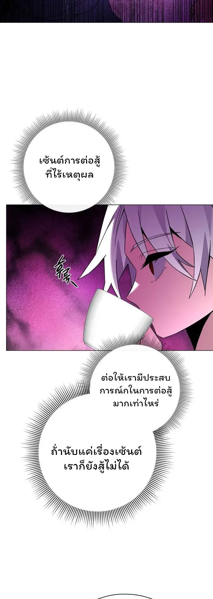 Night of the Ogre ตอนที่ 25 หน้า 38