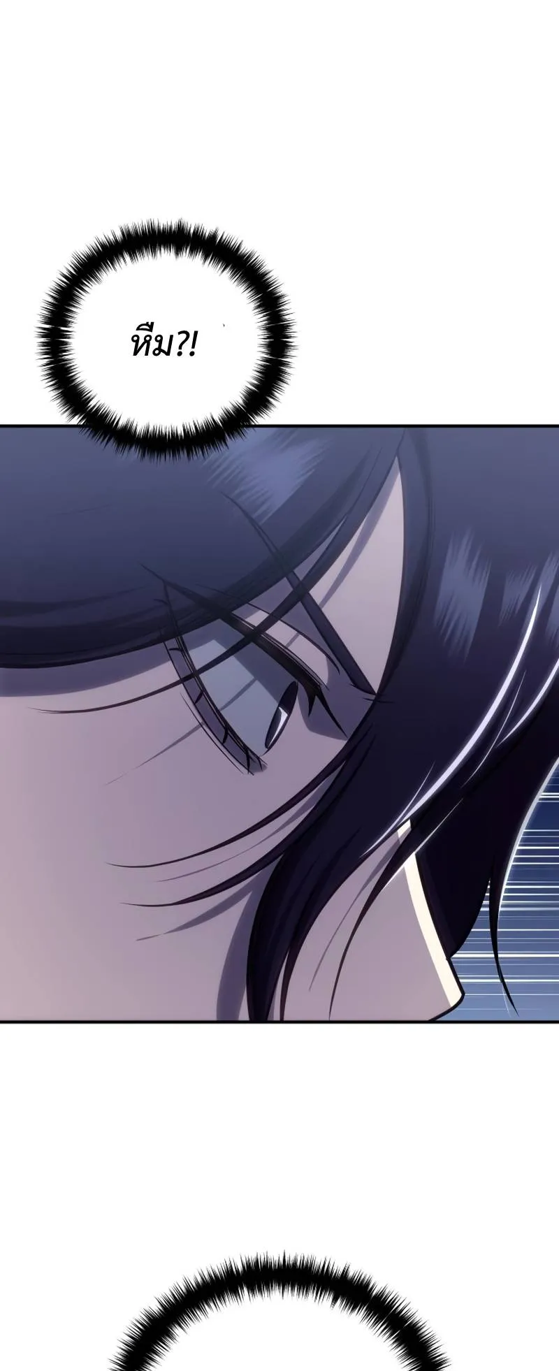 Star-Embracing Swordmaster ตอนที่ 11 หน้า 24