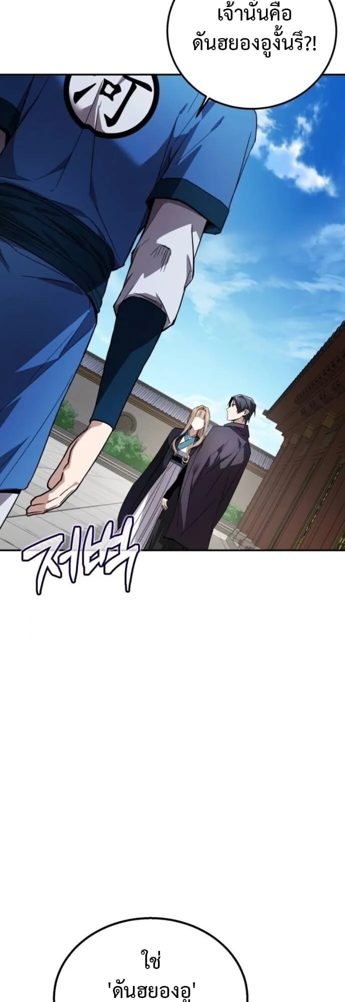 The Demon God ตอนที่ 6 หน้า 16