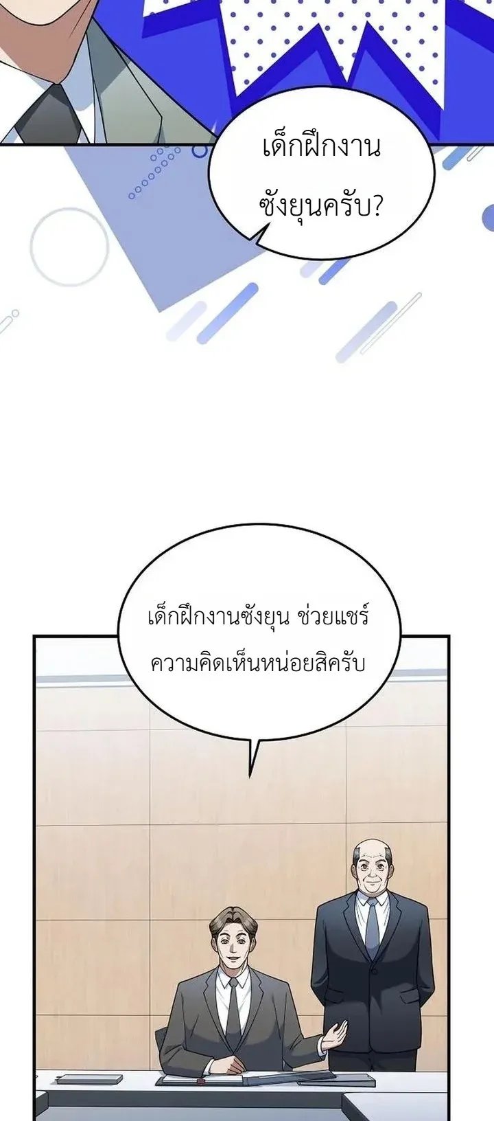 Chairman who wants to live a life of leisure ตอนที่ 10 หน้า 40