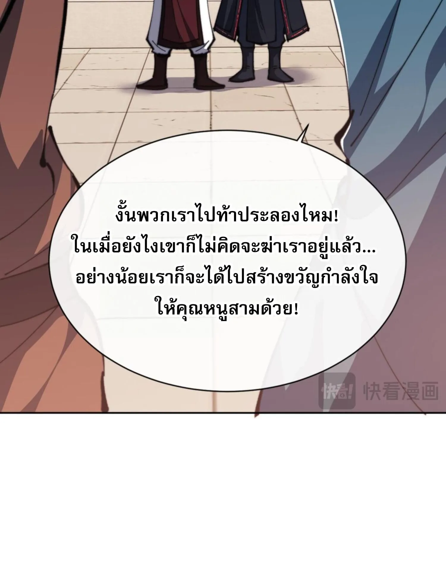 Devious Son of Heaven ตอนที่ 51 หน้า 88