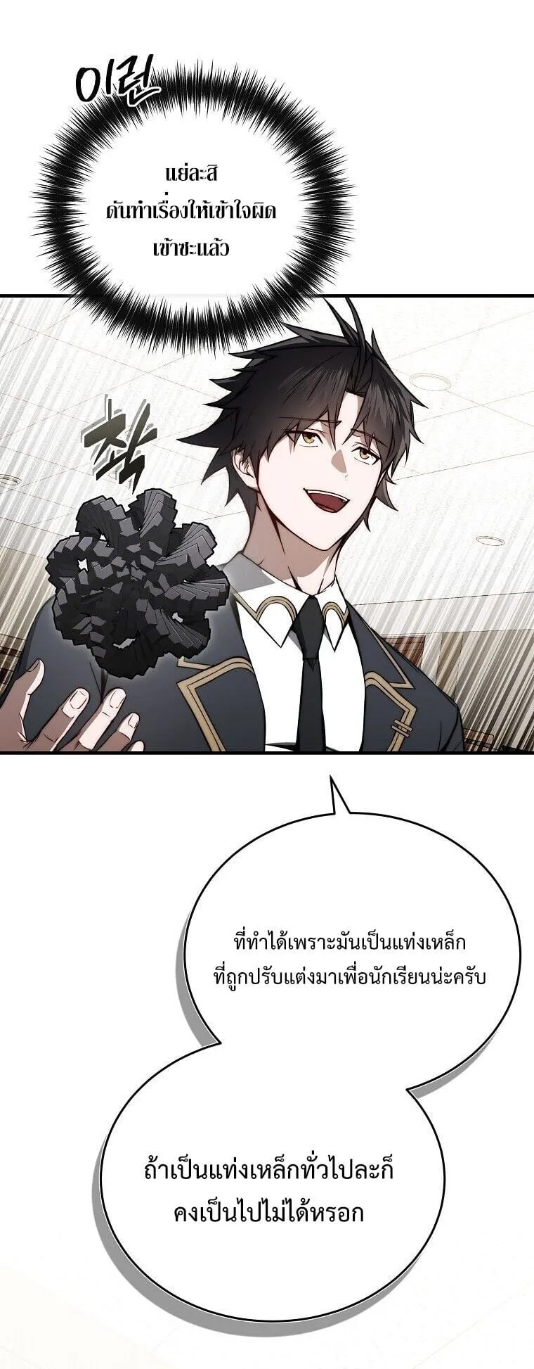The Regressor Makes Everything ตอนที่ 14 หน้า 50
