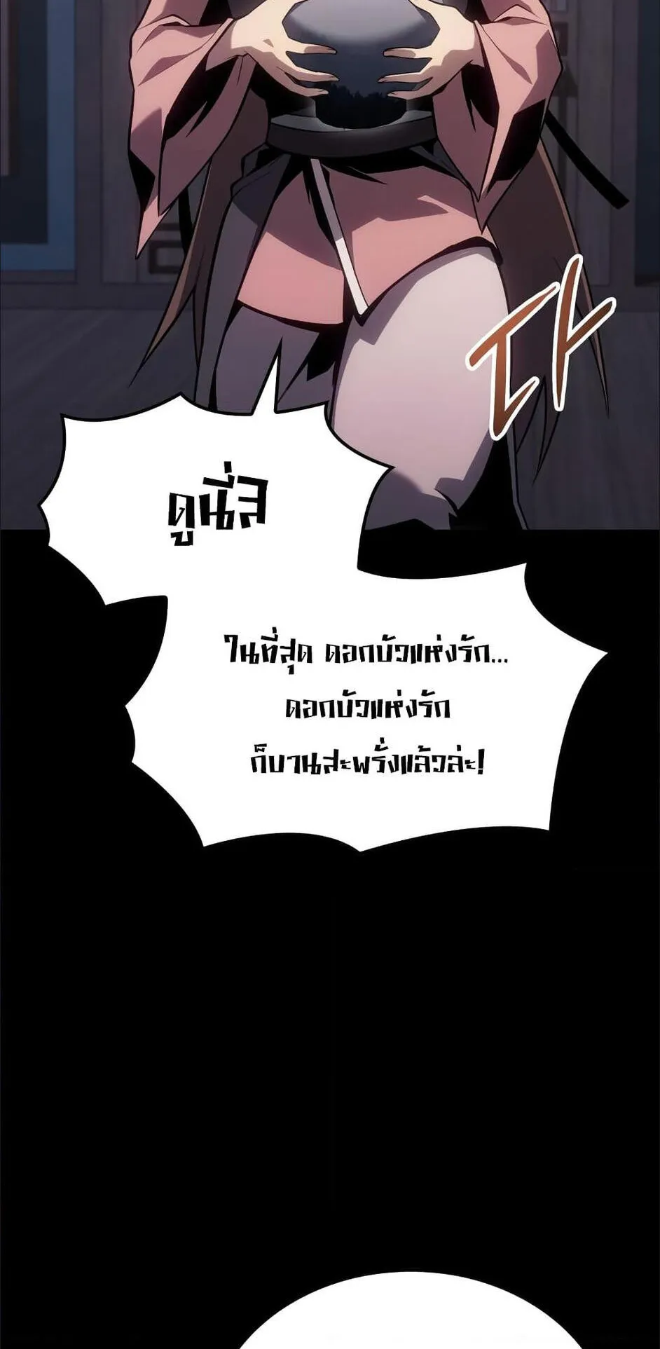 Ice Lord ตอนที่ 1 หน้า 42