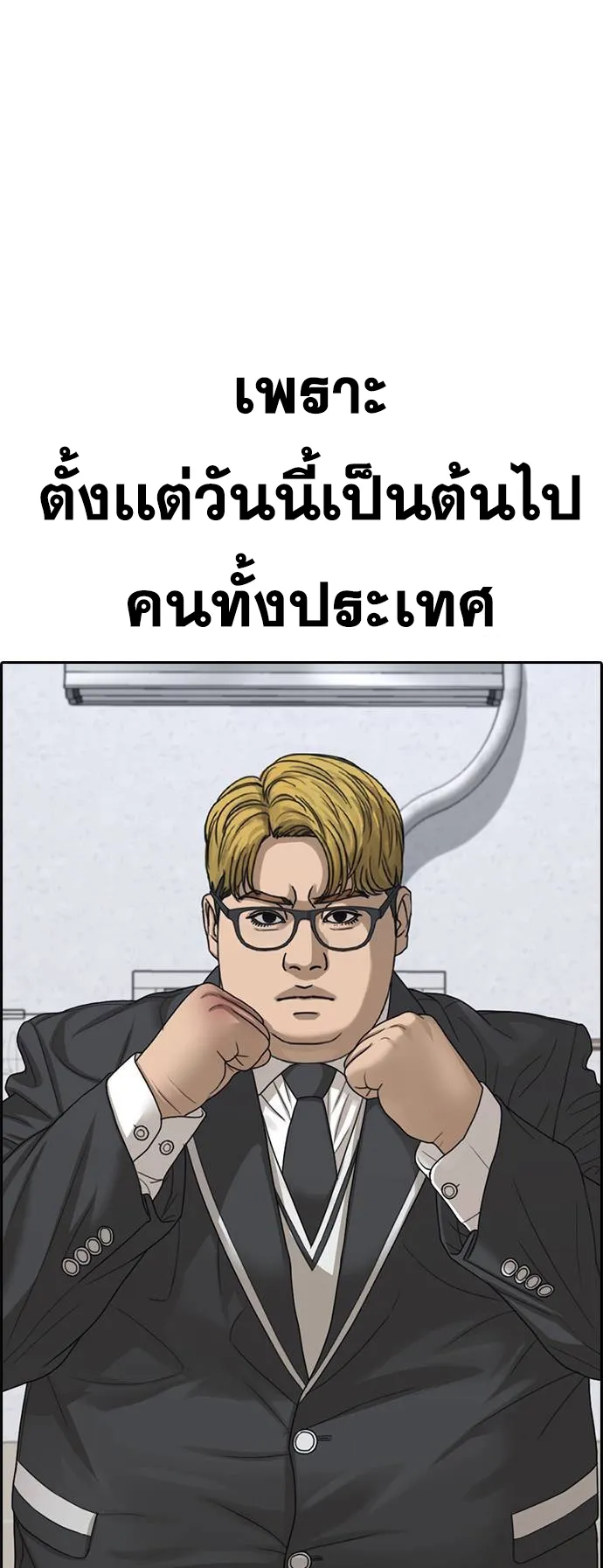 Loser Life 2 ตอนที่ 11 หน้า 108