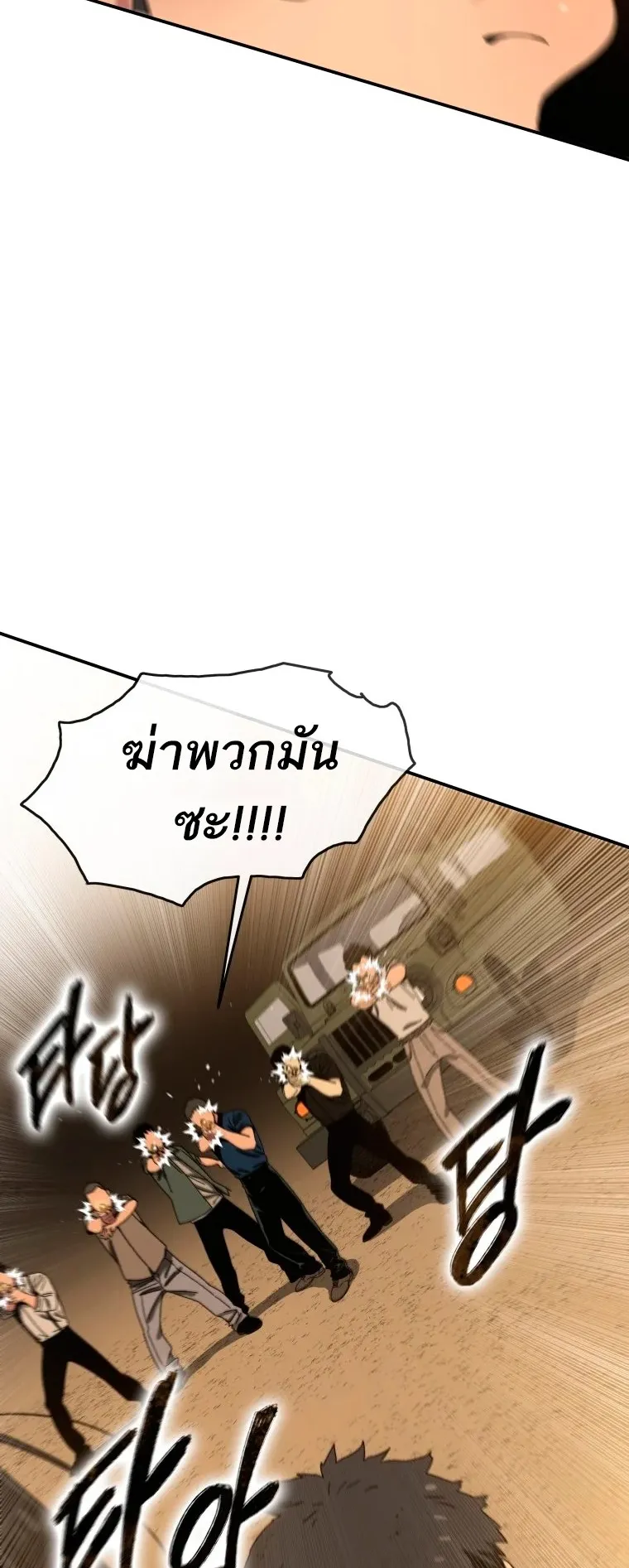 Existence ตอนที่ 6 หน้า 30