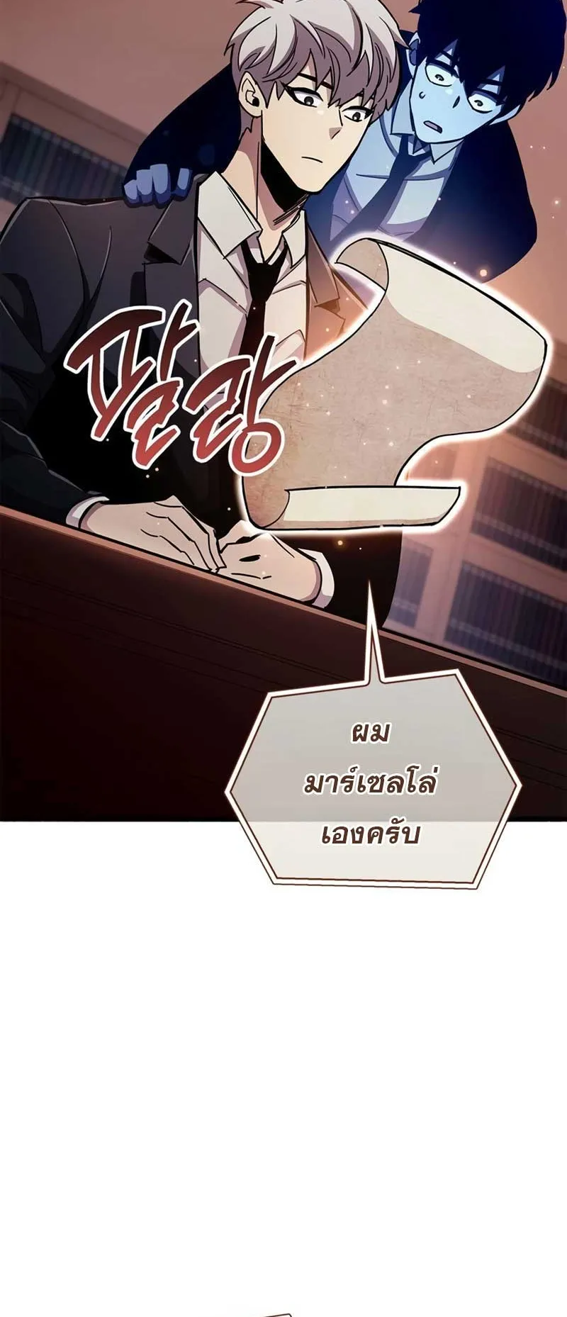 The Player Hides His Past ตอนที่ 31 หน้า 53