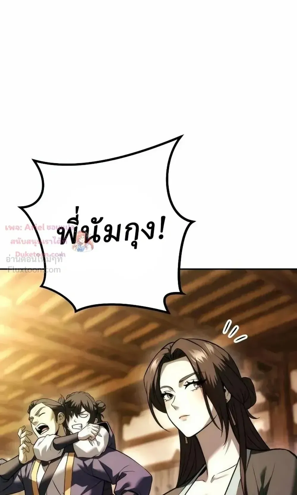 Sichuan’s Supreme King ตอนที่ 41 หน้า 98